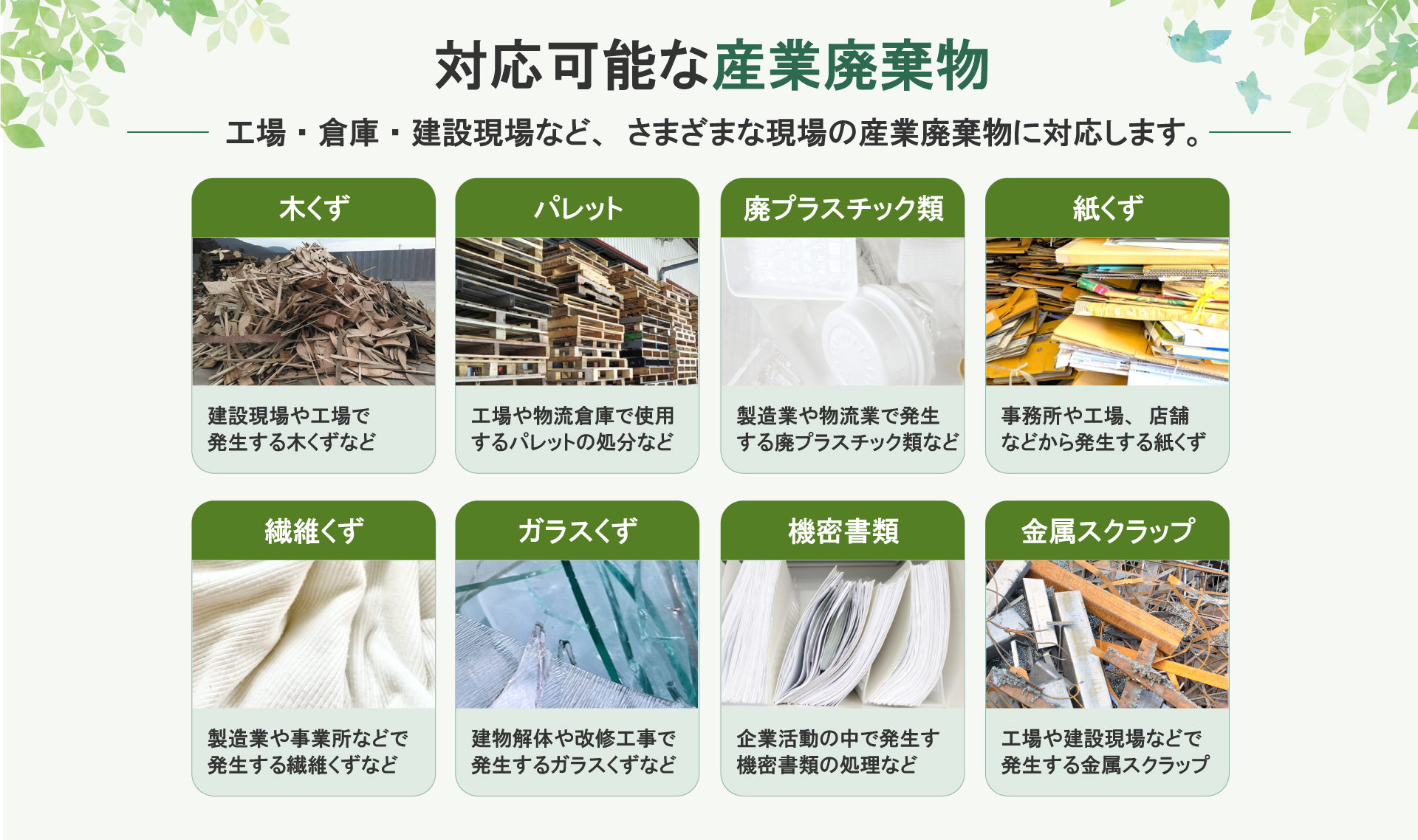 主な処分品目