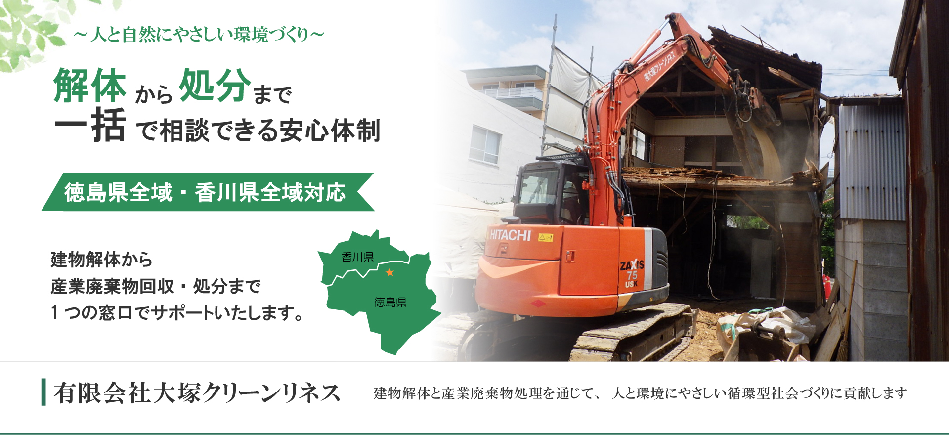 産業廃棄物処分・回収|有限会社大塚クリーンリネス