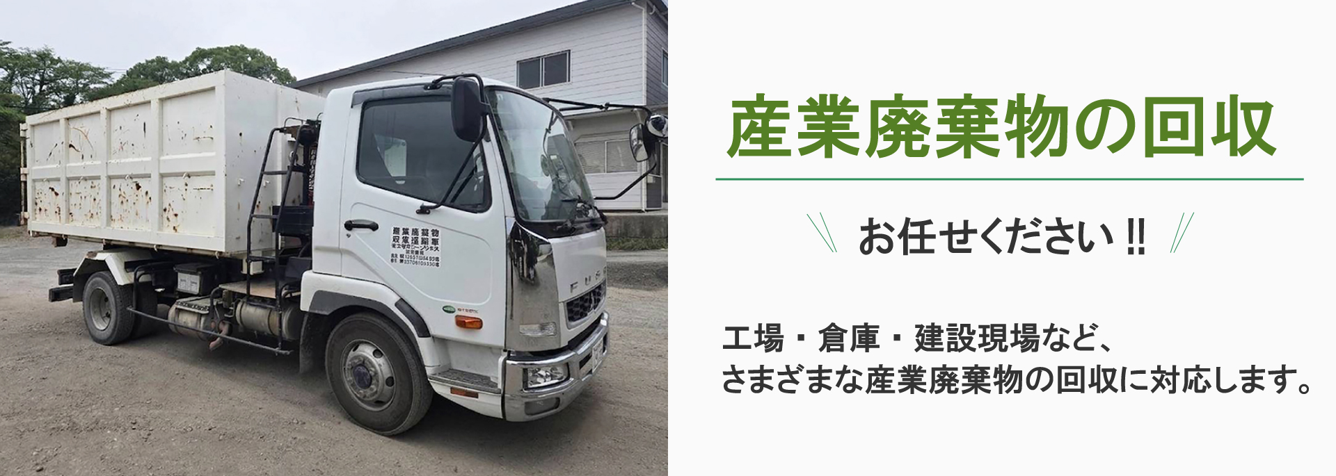 回収内容と随時回収